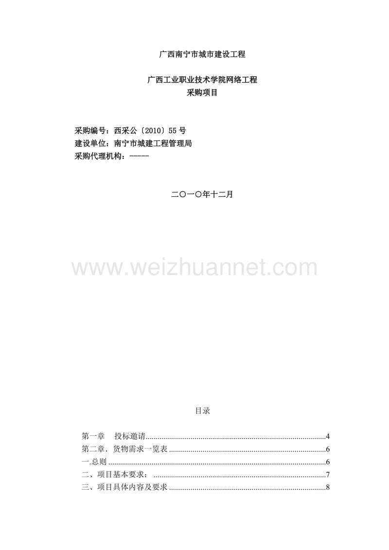 广西工业职业技术学院网络设计投标书.doc_第1页