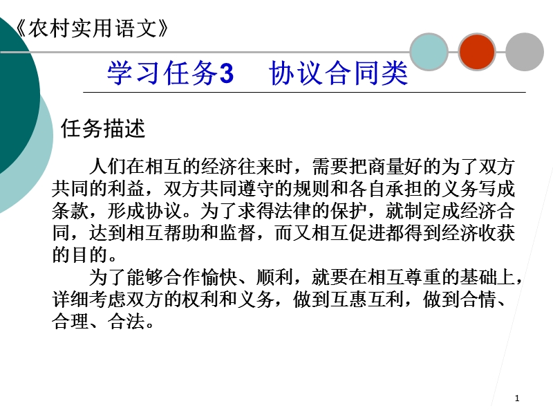 怎样写协议、合同.ppt_第1页