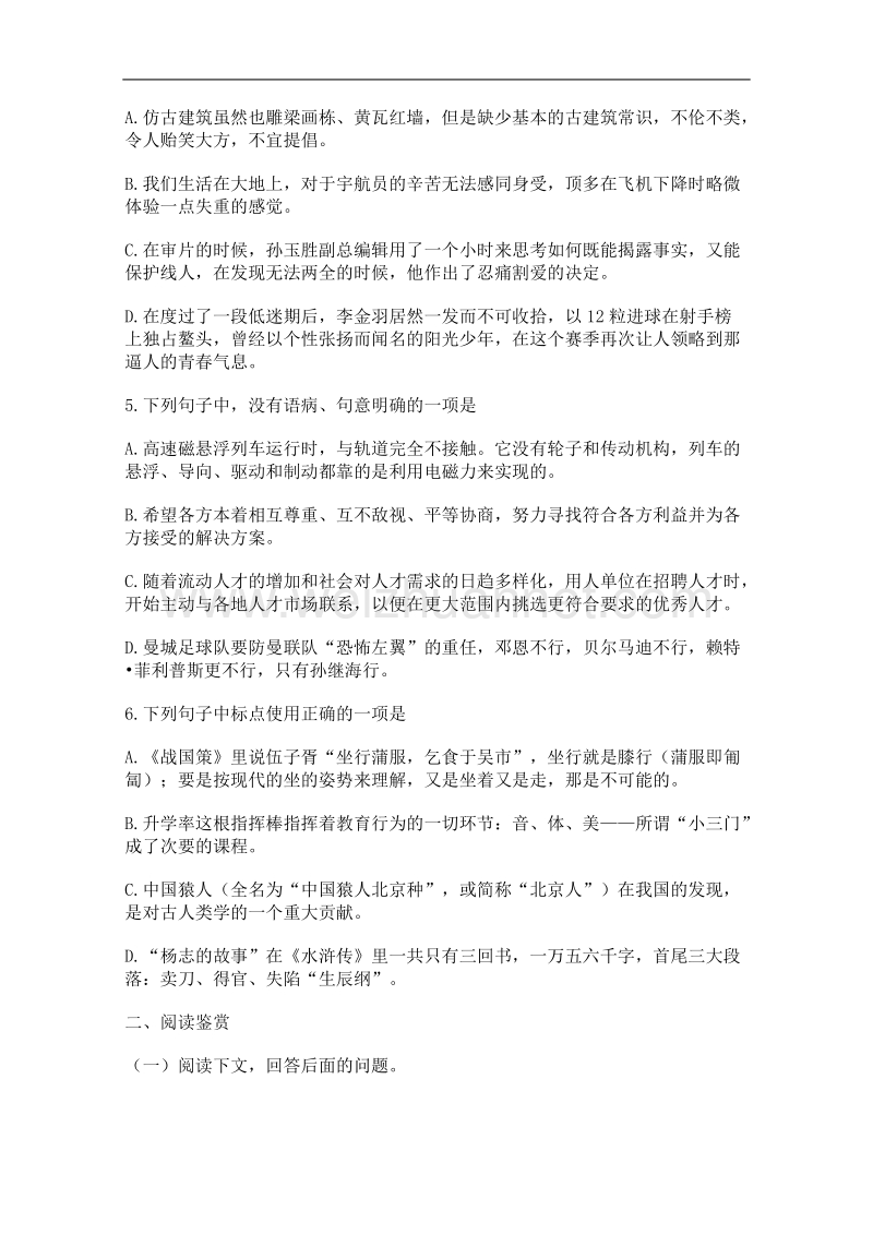 语文粤教版必修1同步测试：《华罗庚》.doc_第2页