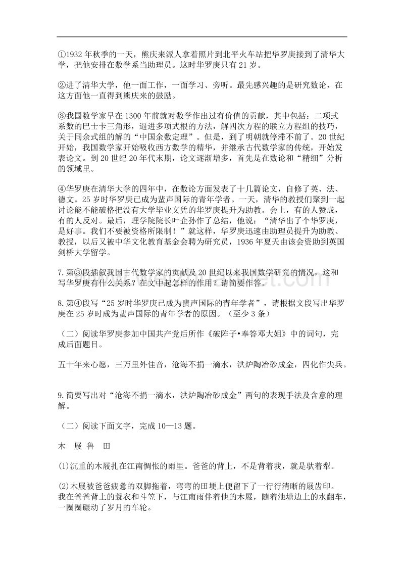 语文粤教版必修1同步测试：《华罗庚》.doc_第3页