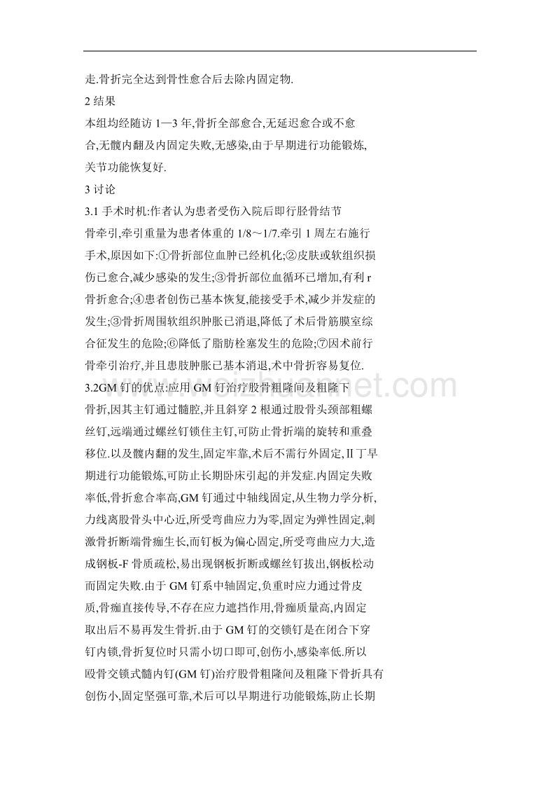 妇科手术后下肢血栓性静脉炎8例分析.doc_第2页