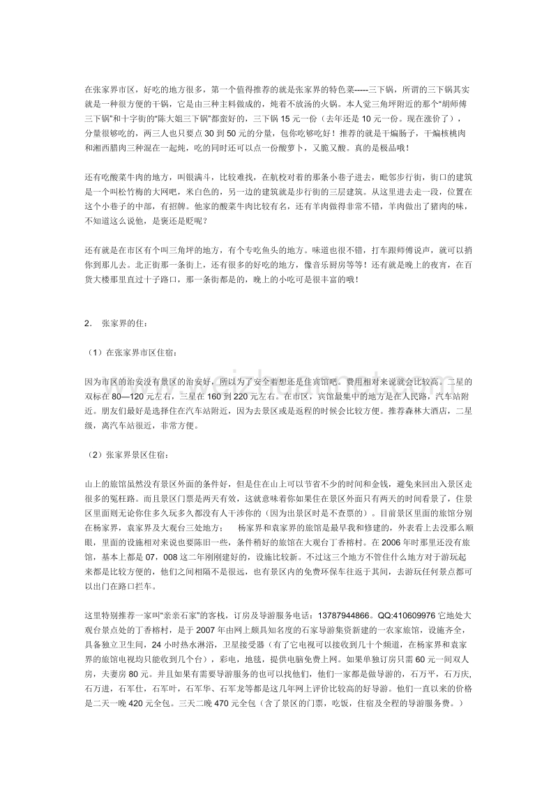 张家界玩乐注意事项.doc_第2页