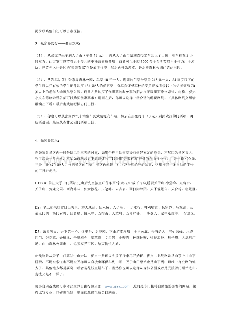 张家界玩乐注意事项.doc_第3页