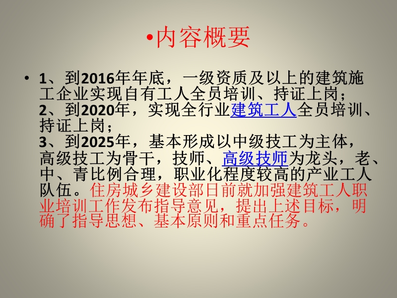 福建省职业技能培训导则ppt.pptx_第2页