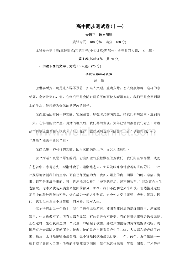 优化方案·高中同步测试卷·粤教语文必修1：高中同步测试卷（十一） word版含答案.doc_第1页