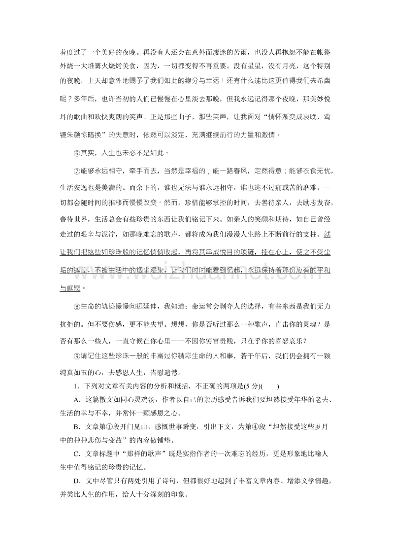 优化方案·高中同步测试卷·粤教语文必修1：高中同步测试卷（十一） word版含答案.doc_第2页