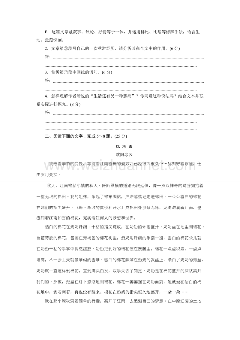 优化方案·高中同步测试卷·粤教语文必修1：高中同步测试卷（十一） word版含答案.doc_第3页