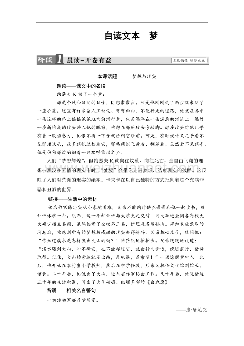 【课堂新坐标】鲁人版高中语文必修二教师用书：第4单元自读文本　梦.doc_第1页