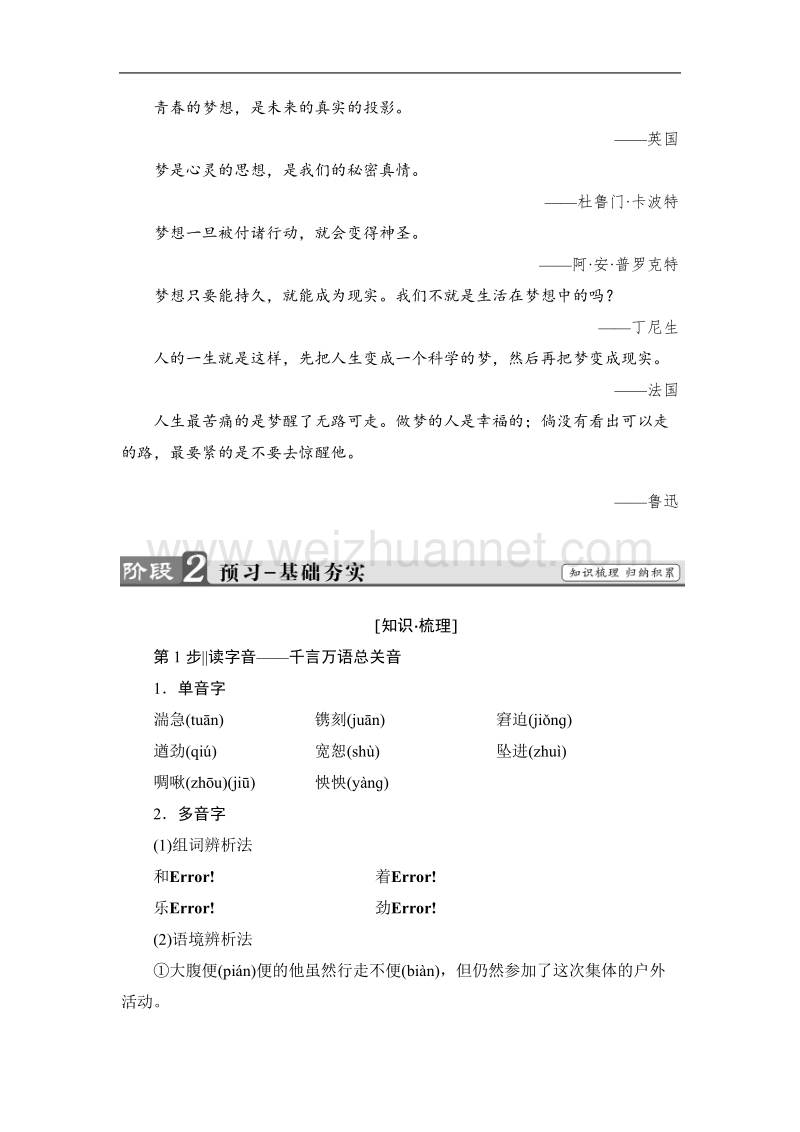 【课堂新坐标】鲁人版高中语文必修二教师用书：第4单元自读文本　梦.doc_第2页