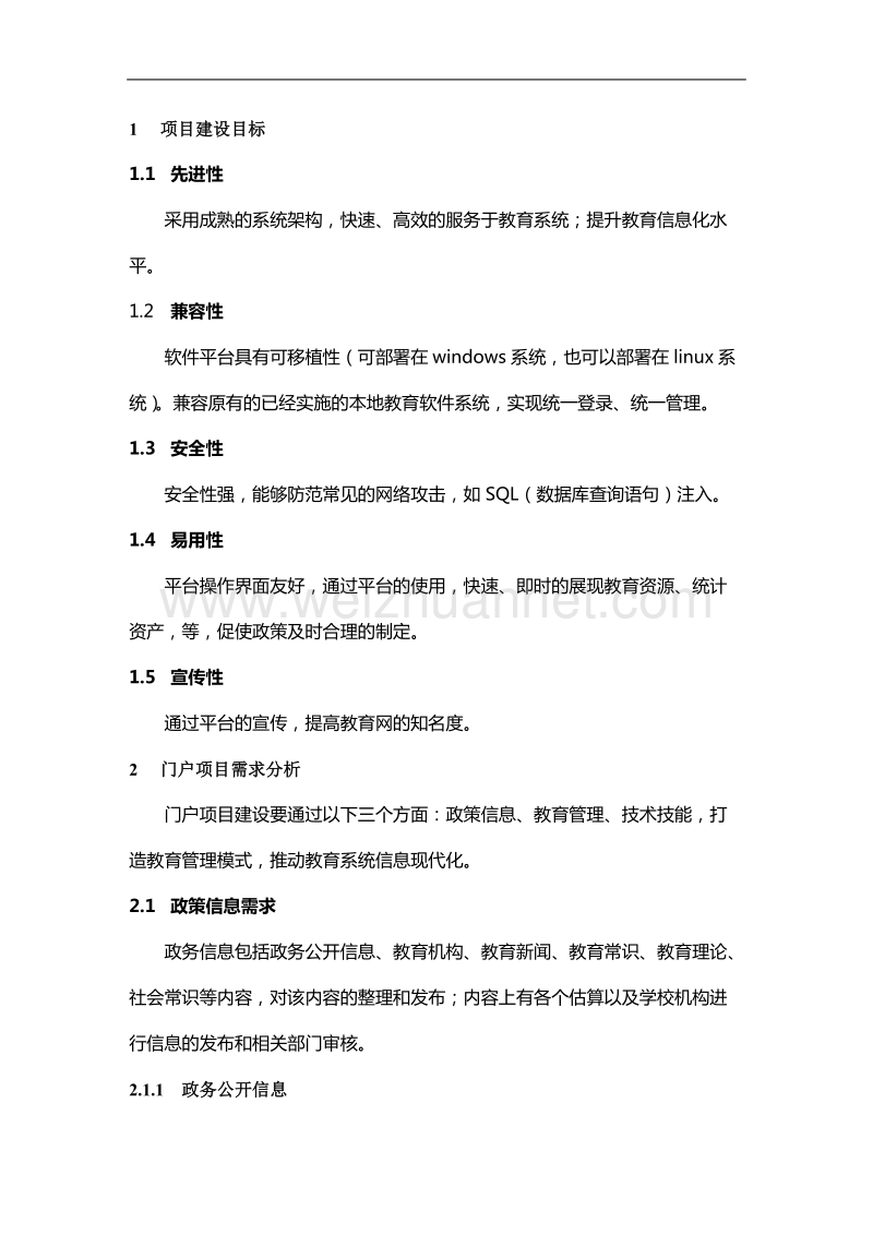 教育门户网建设实施方案.doc_第2页