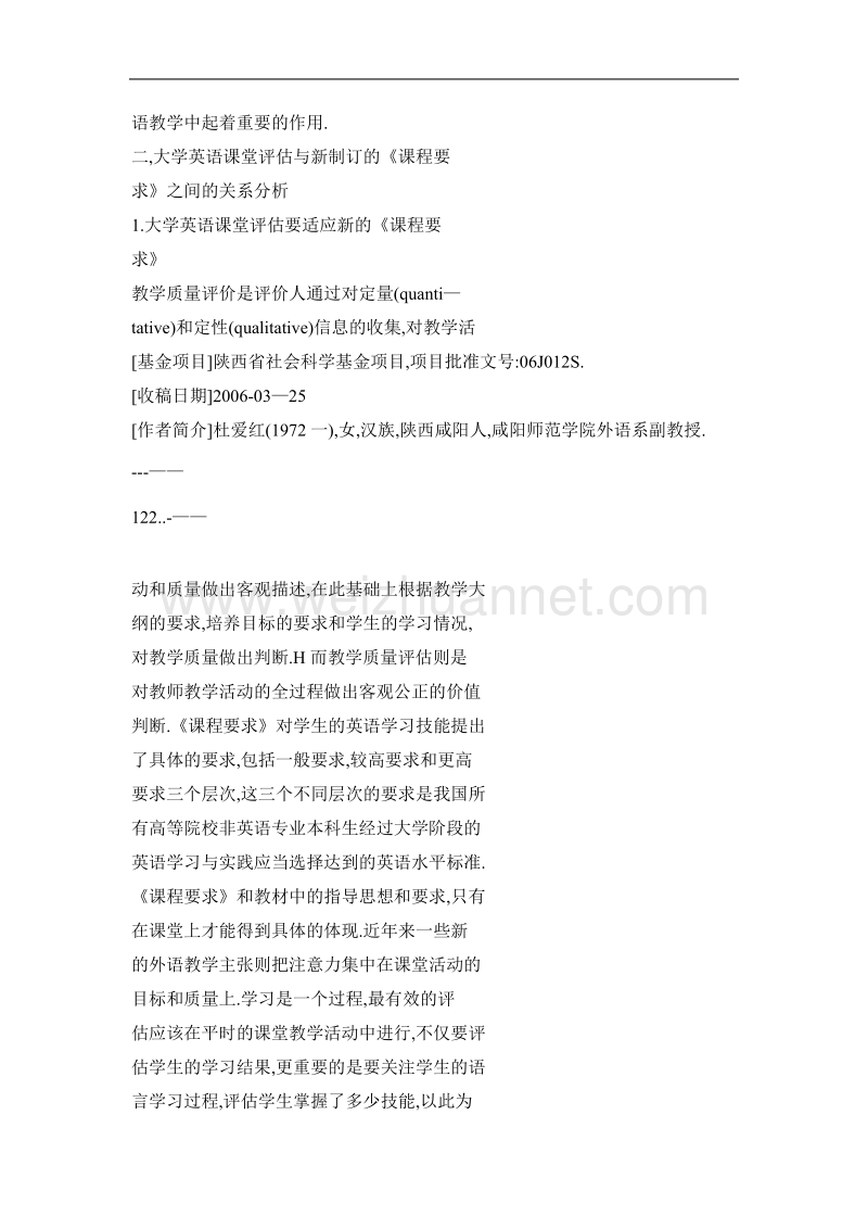 大学英语课堂教学评估方式分析.doc_第3页