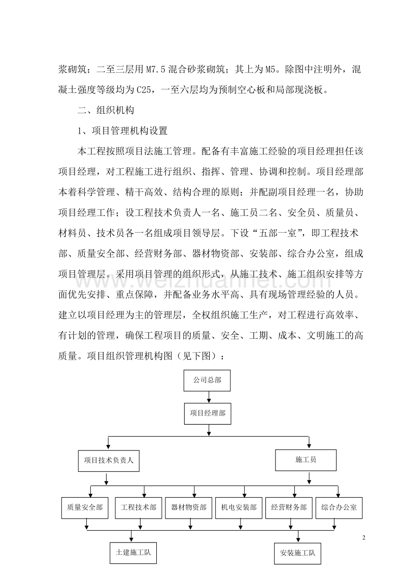 施工组织设计正文6.doc_第2页