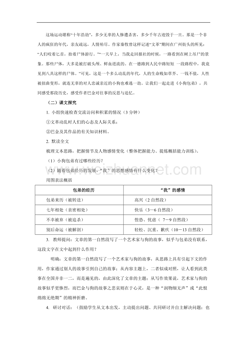 语文：3.8《小狗包弟》教案（4）（新人教版必修1）.doc_第2页