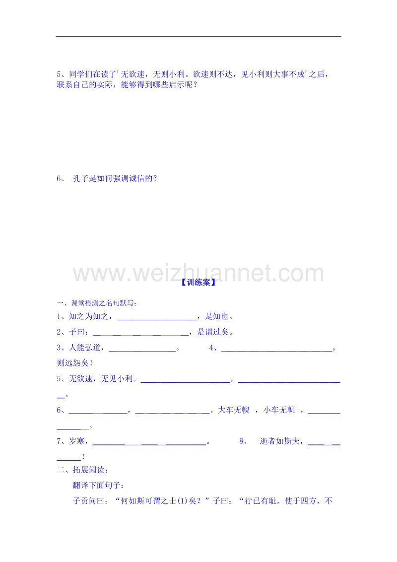 陕西省高中语文导学案：《先秦诸子选读》《知之为知之》学生案.doc_第3页