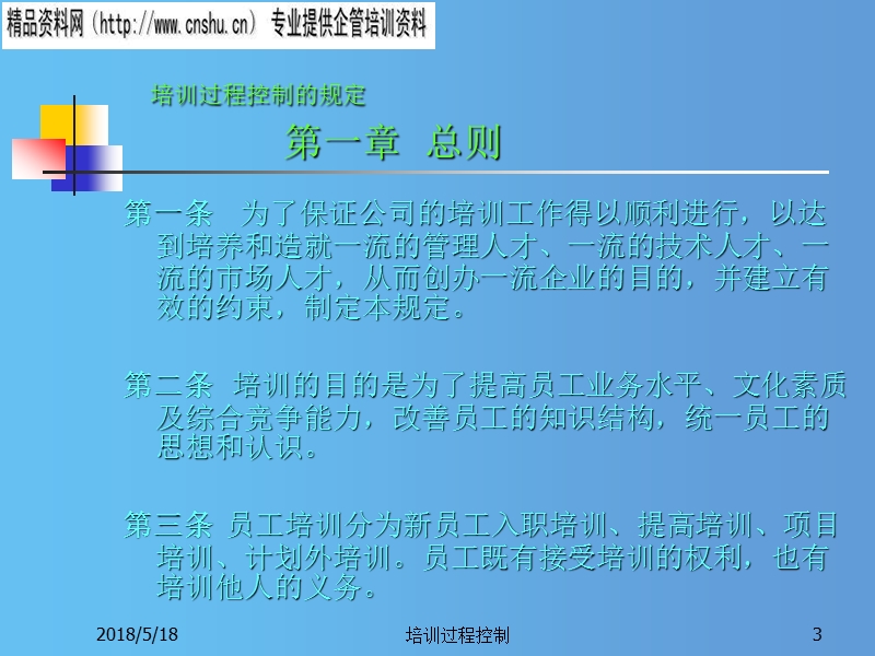 家具行业培训过程控制的规定.ppt_第3页