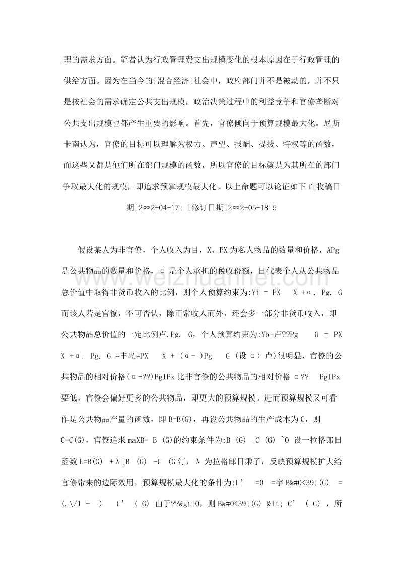 我国行政管理费支出规模不断扩张的原因分析.doc_第2页