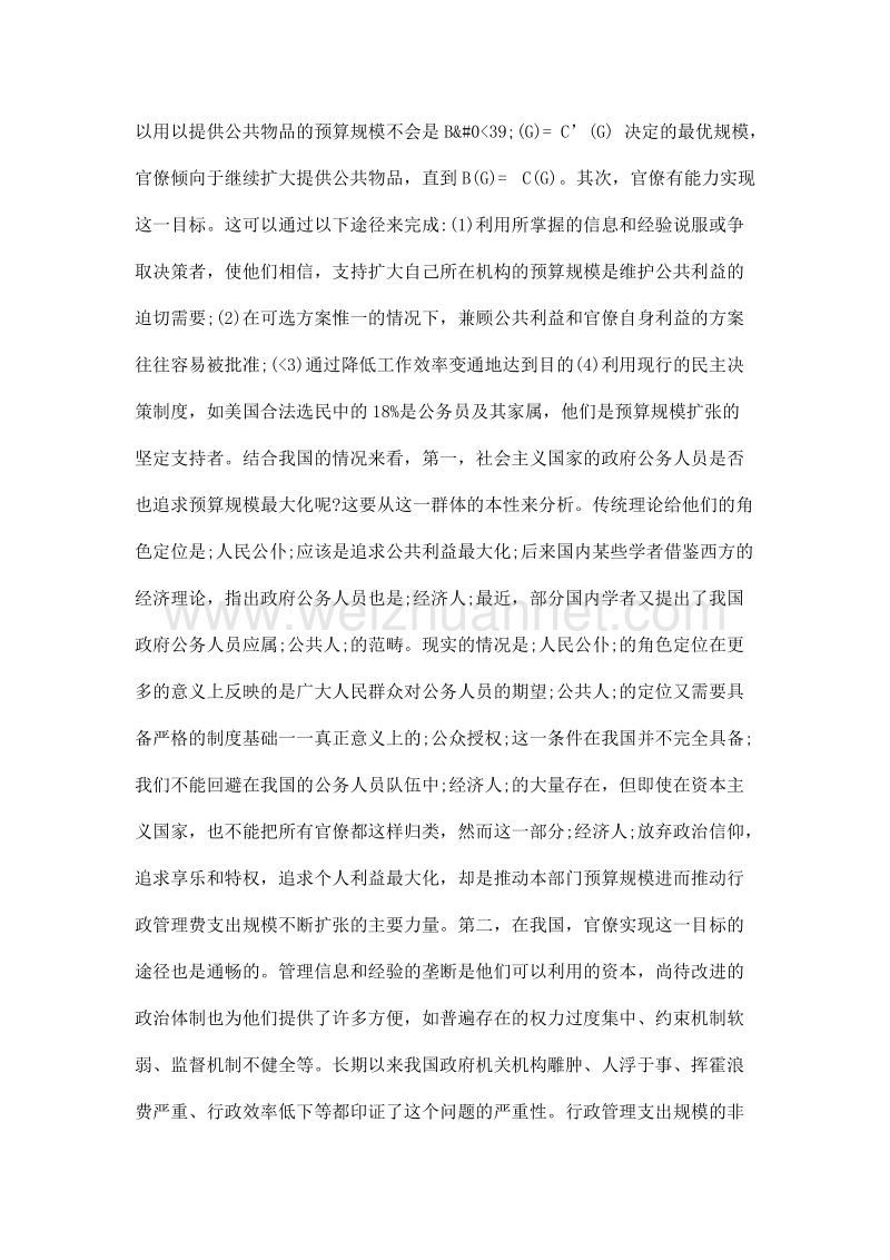 我国行政管理费支出规模不断扩张的原因分析.doc_第3页