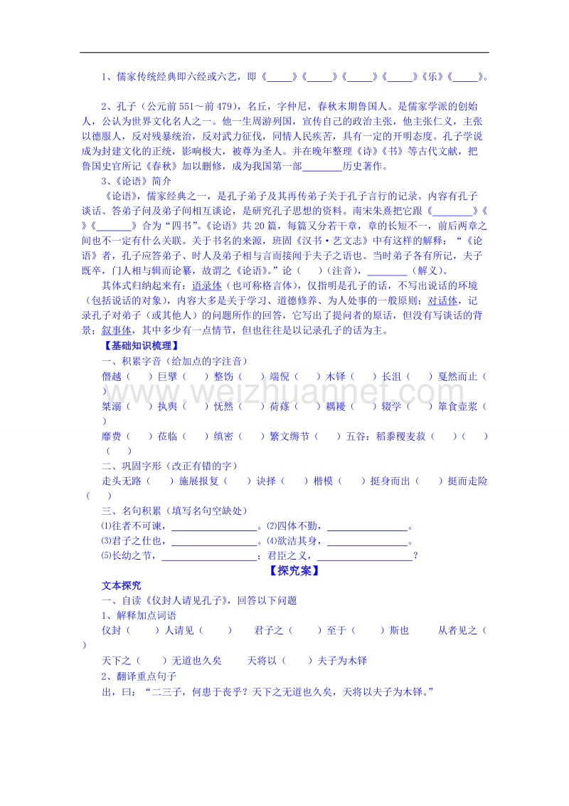 陕西省高中语文导学案：《先秦诸子选读》天下有道a学生案.doc_第2页