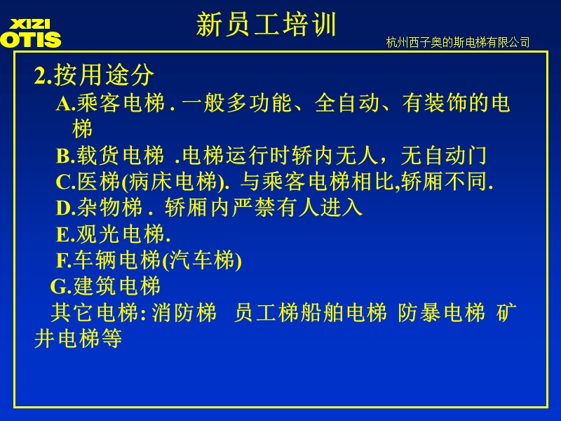 新员工培训 (2).ppt_第2页