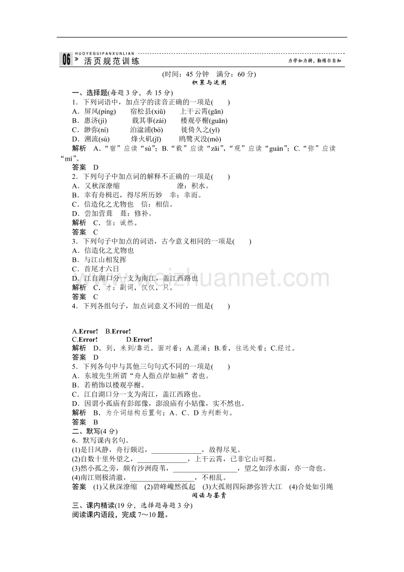 高二语文同步练习：散文4-12（新人教版选修《中国古代诗歌散文欣赏》） .doc_第1页