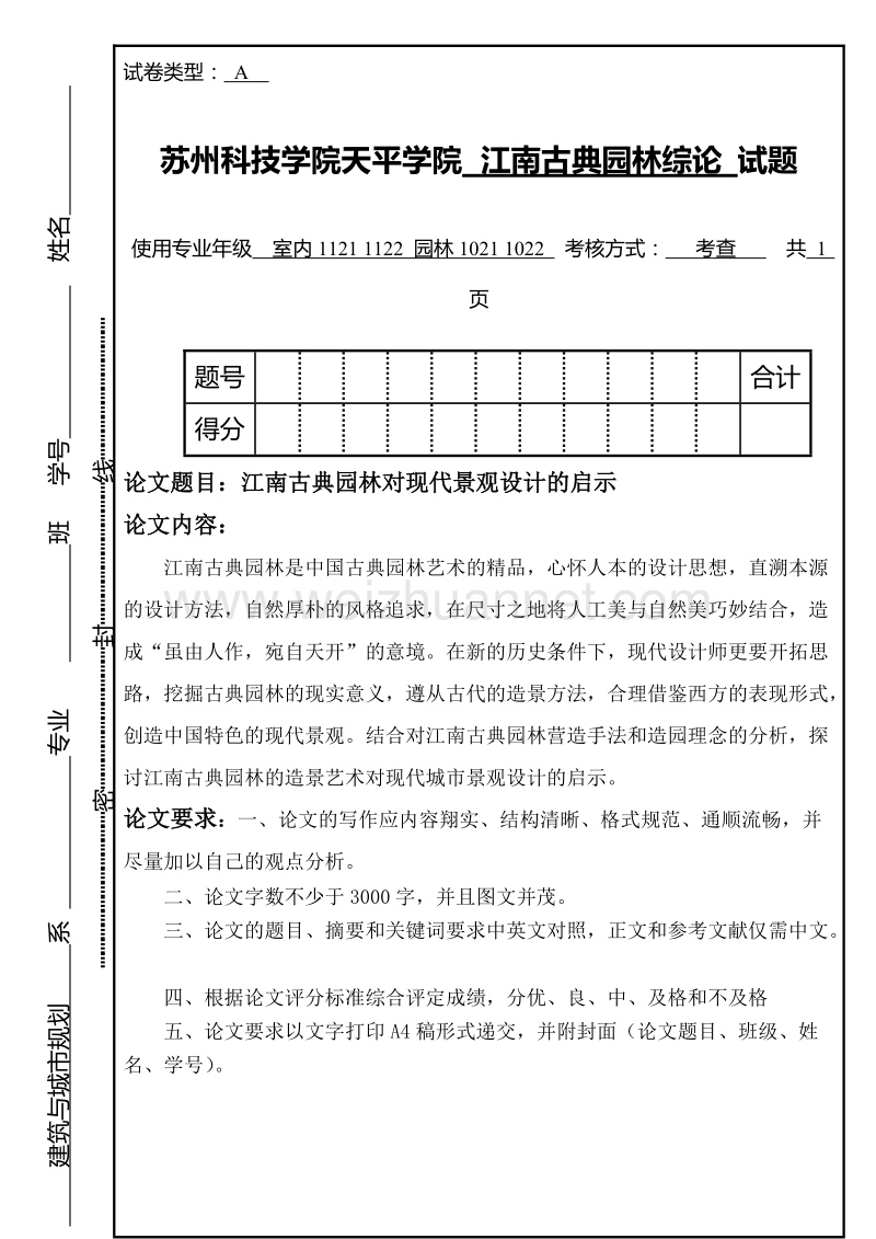 江南古典园林对现代景观设计启示.doc_第1页