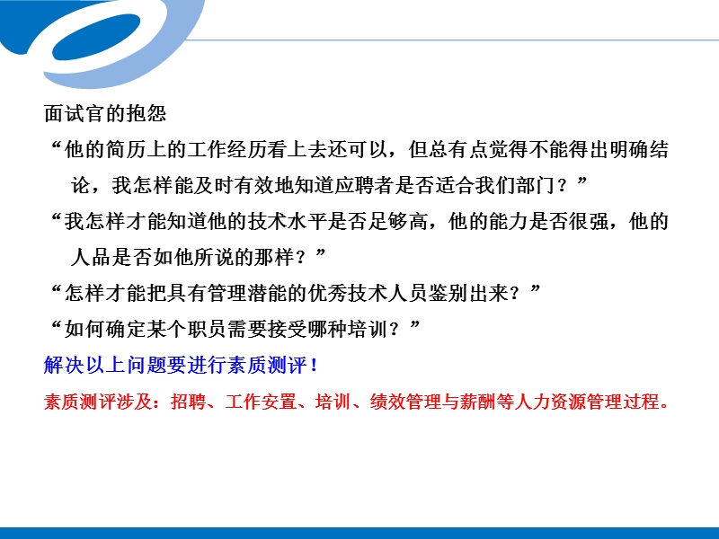 测评必会：素质测评标准体系的构建.ppt_第2页