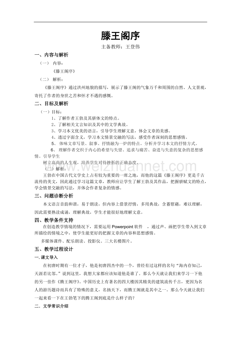 云南省保山曙光学校高二语文《谈中国诗》教学设计.doc_第1页