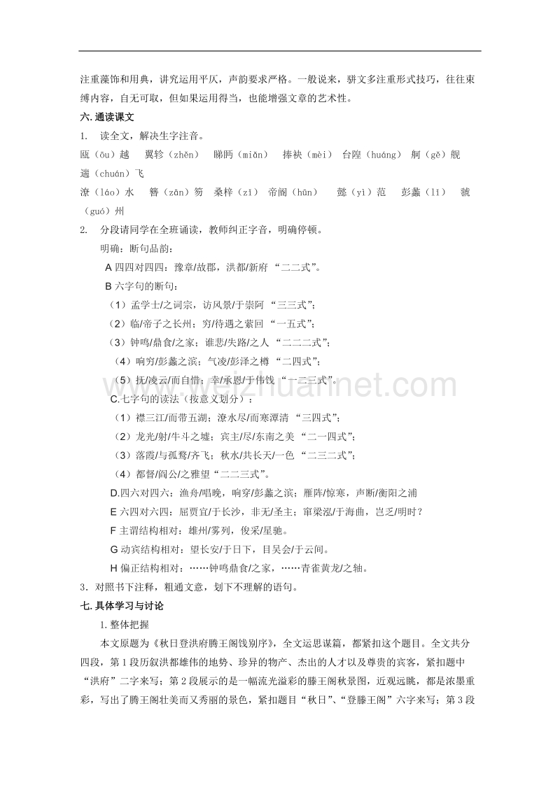 云南省保山曙光学校高二语文《谈中国诗》教学设计.doc_第3页