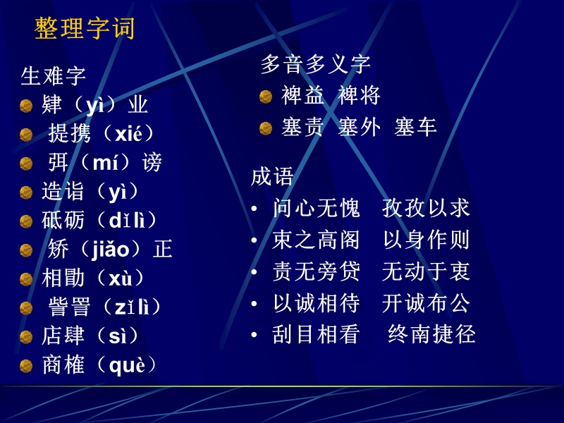 浙江省苍南县勤奋高级中学高中语文公开课课件（语文版）就任北京大学校长的演说.ppt_第2页