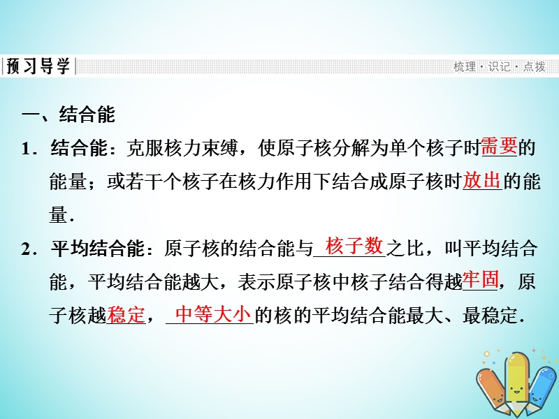 2018版高中物理 第三章 原子核 3.4 原子核的结合能课件 教科版选修3-5.ppt_第3页