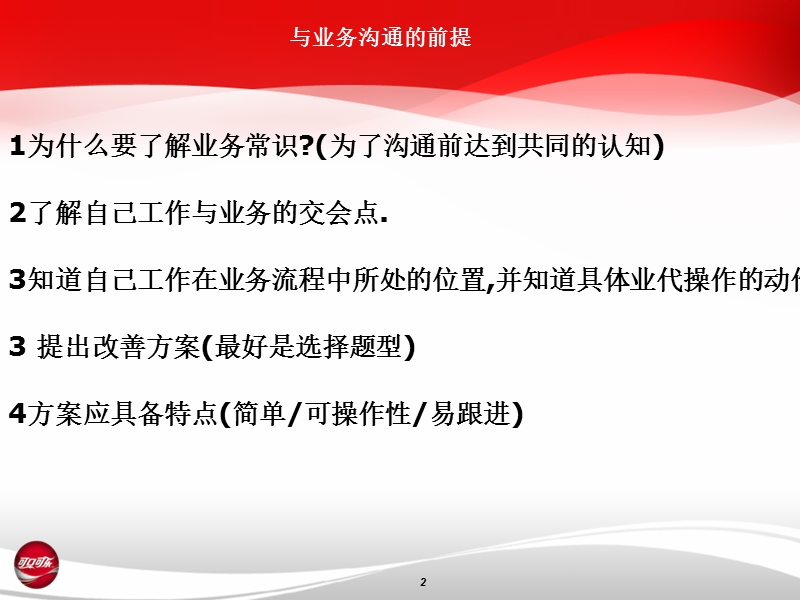 如何发现售点机会点--非销售部门走访市场要素.ppt_第2页