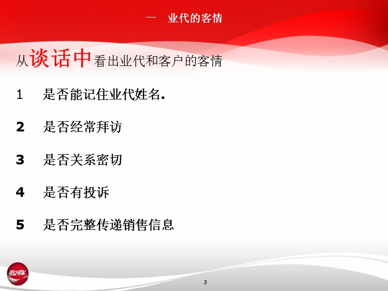 如何发现售点机会点--非销售部门走访市场要素.ppt_第3页