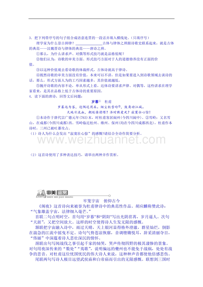 陕西省高中语文导学案：《中国古代诗歌散文欣赏》阁夜学生案.doc_第3页