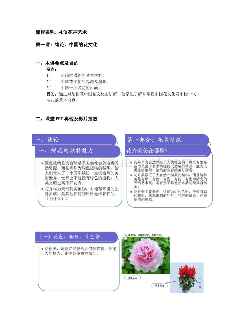 礼仪花卉艺术.doc_第1页