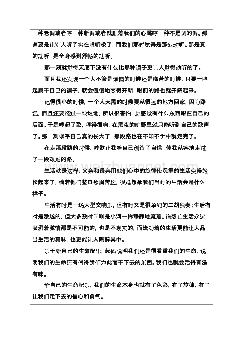 【金版学案】高中语文粤教版必修4练习：第一单元3呼唤生命教育 word版含解析.doc_第2页