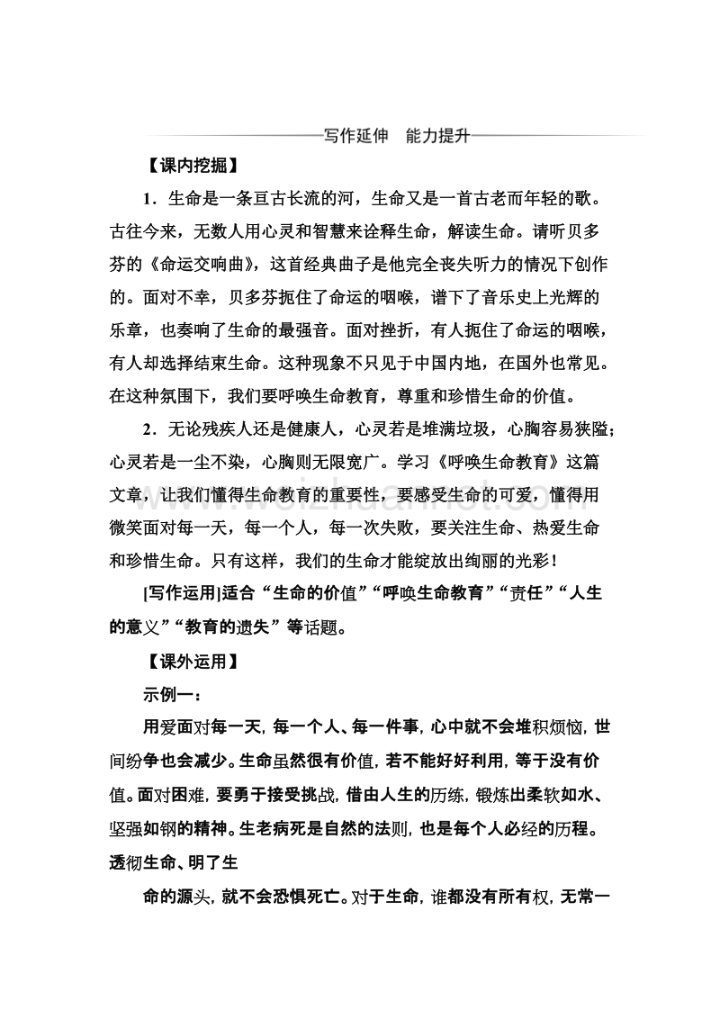 【金版学案】高中语文粤教版必修4练习：第一单元3呼唤生命教育 word版含解析.doc_第3页