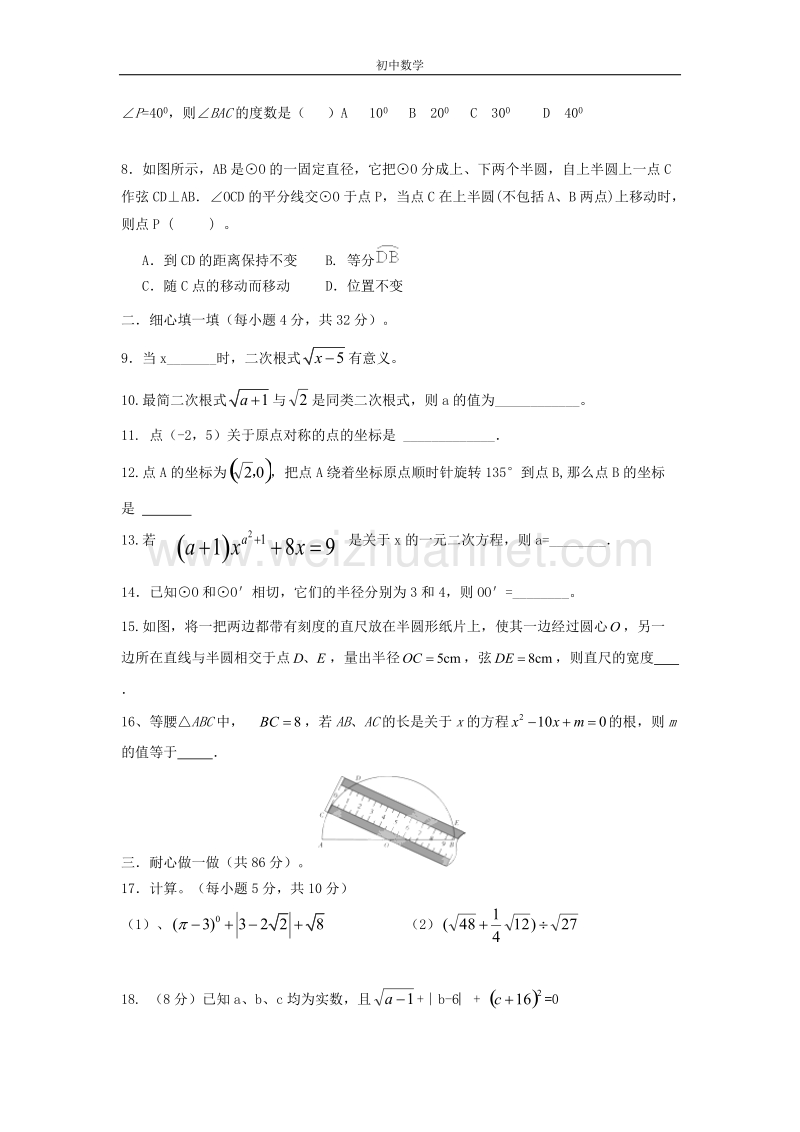 福建省仙游县高峰初级中学2013届九年级上学期期中考试.doc_第2页