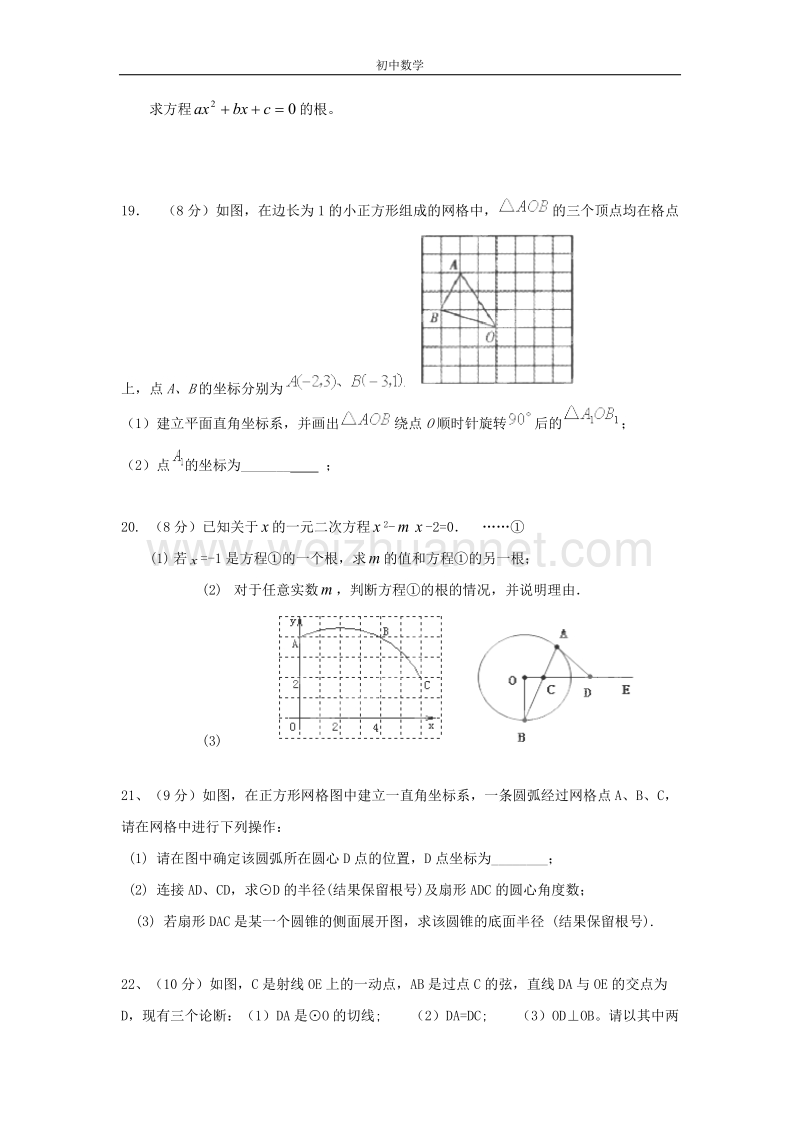 福建省仙游县高峰初级中学2013届九年级上学期期中考试.doc_第3页