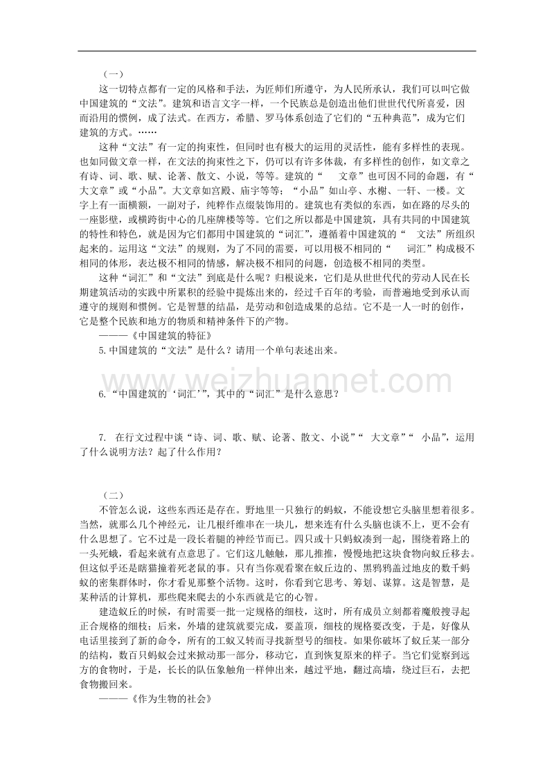 天津市语文新人教版单元测试39：必修5第4单元检测（一）.doc_第2页