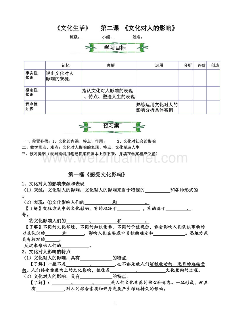 文化生活第二课-学案.docx_第1页