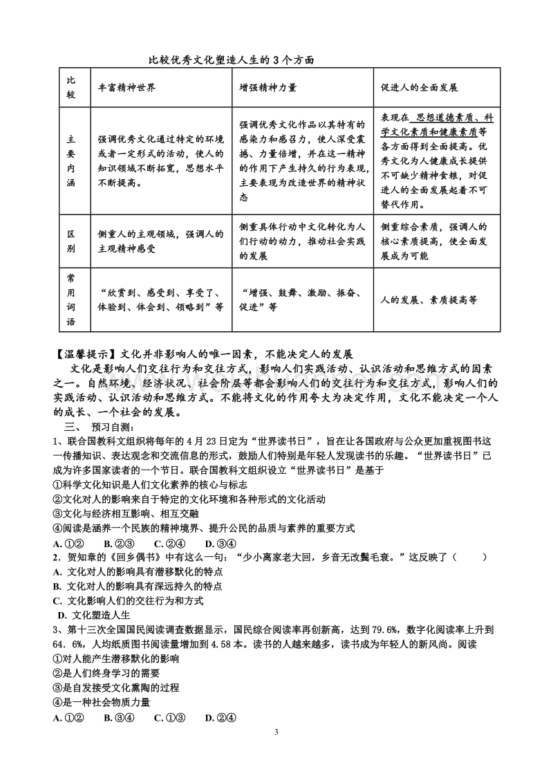 文化生活第二课-学案.docx_第3页