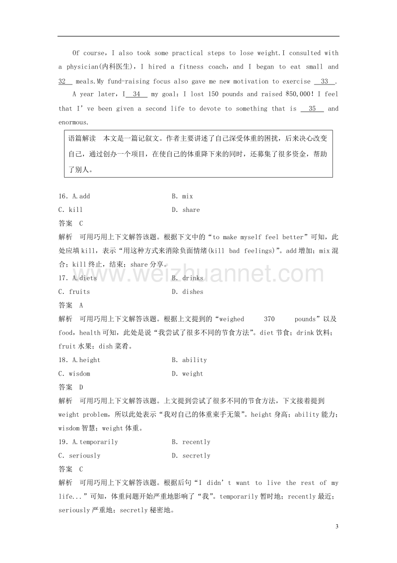 （天津专版）2018年高考英语二轮复习 专题二 完型填空 第二节 方法运用于命题.doc_第3页