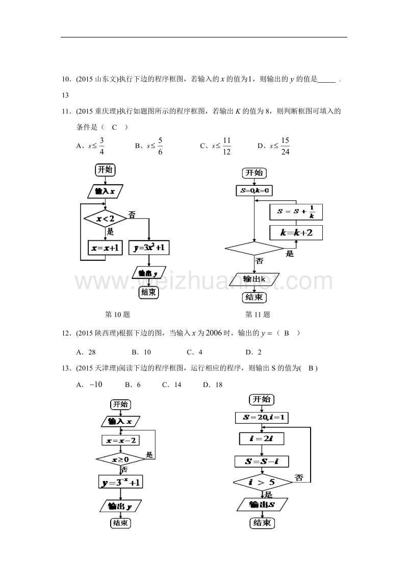 程序框图2015高考精选(教师版).doc_第3页