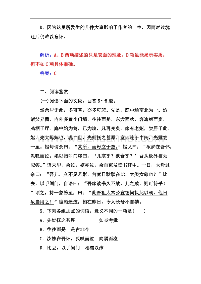 【金版学案】高中语文（人教选修 中国古代诗歌散文）练习：第6单元 项脊轩志 .doc_第3页