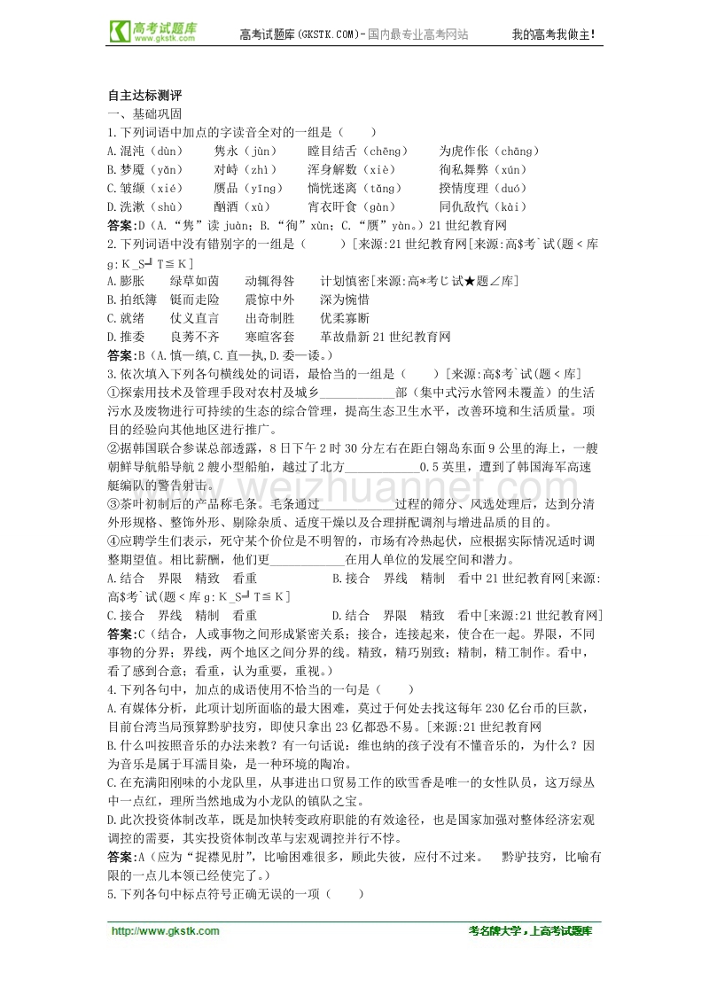 语文粤教版必修五精品同步测试：《访李政道博士》.doc_第1页