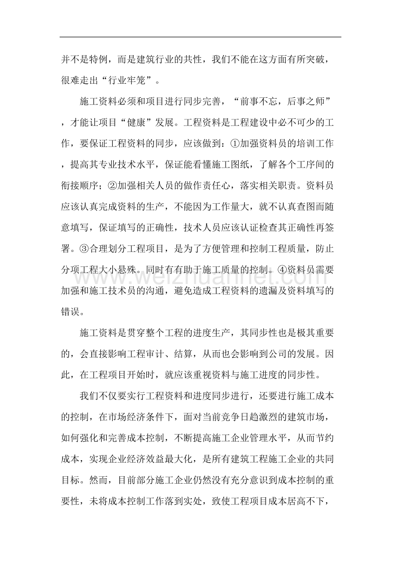 建筑企业副总经理年会致辞.docx_第2页