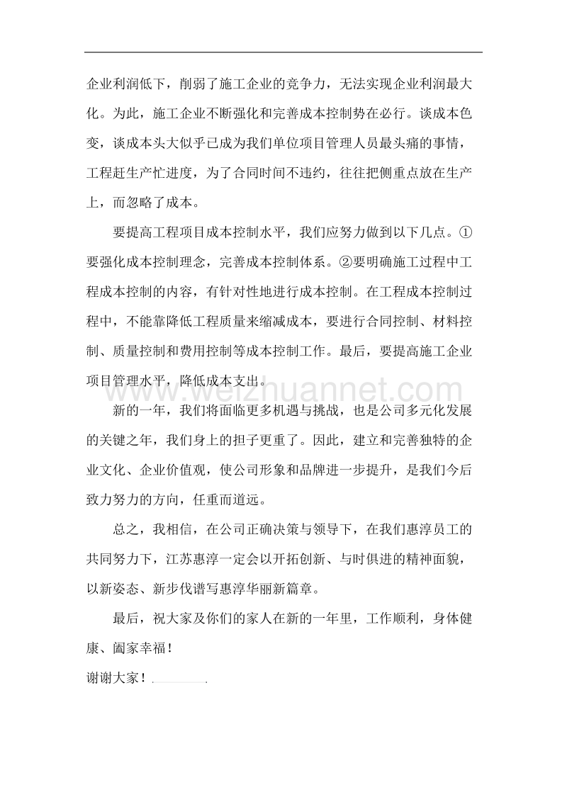 建筑企业副总经理年会致辞.docx_第3页