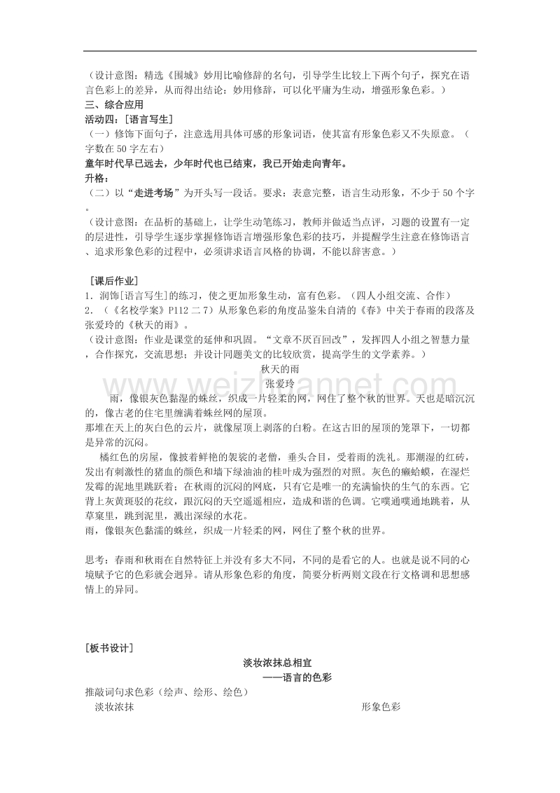 语文新人教选修《 语言文字应用》语文：《淡妆浓抹总相宜 ——语言的色彩》学案.doc_第2页