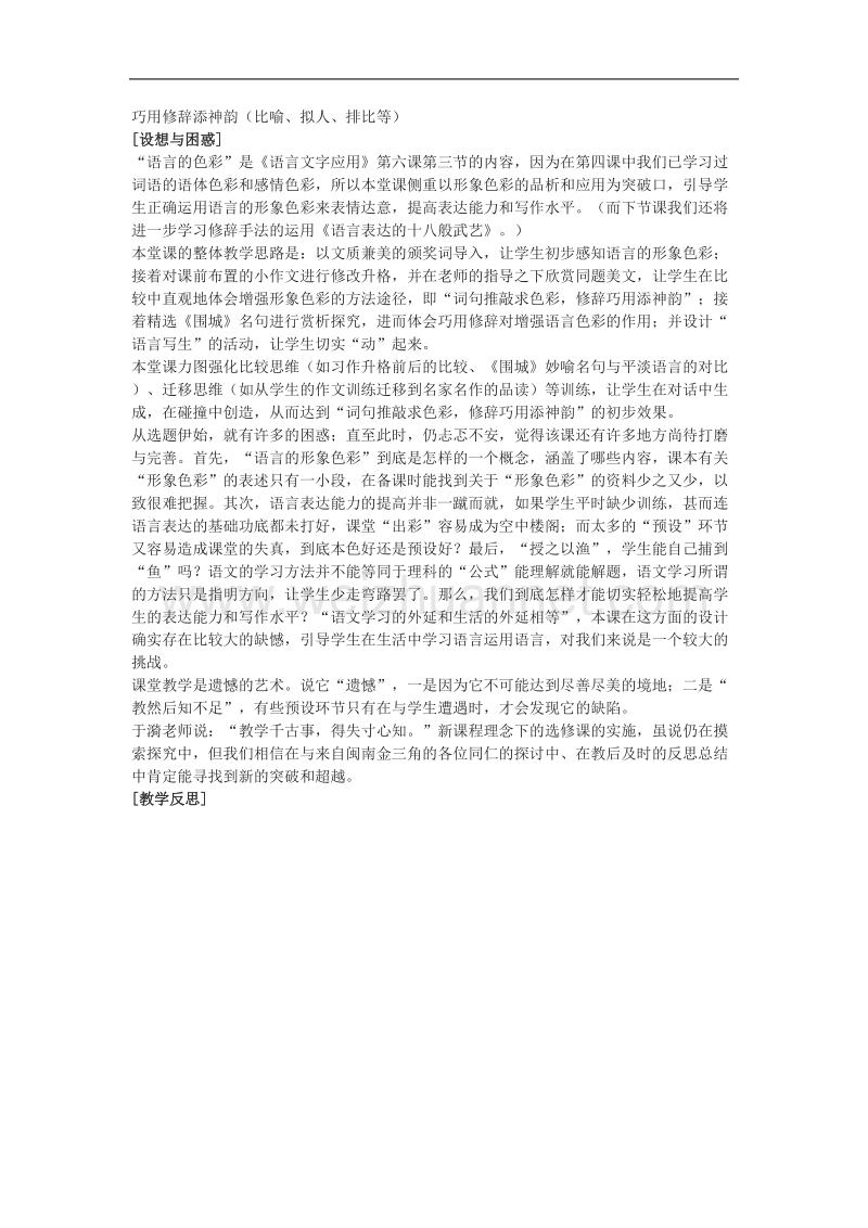 语文新人教选修《 语言文字应用》语文：《淡妆浓抹总相宜 ——语言的色彩》学案.doc_第3页