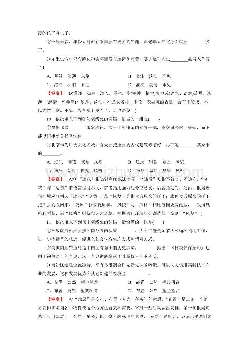 【成才之路】-高中人教语文选修语言文字应用同步练习：4.1看我“七十二变”——多义词.doc_第3页